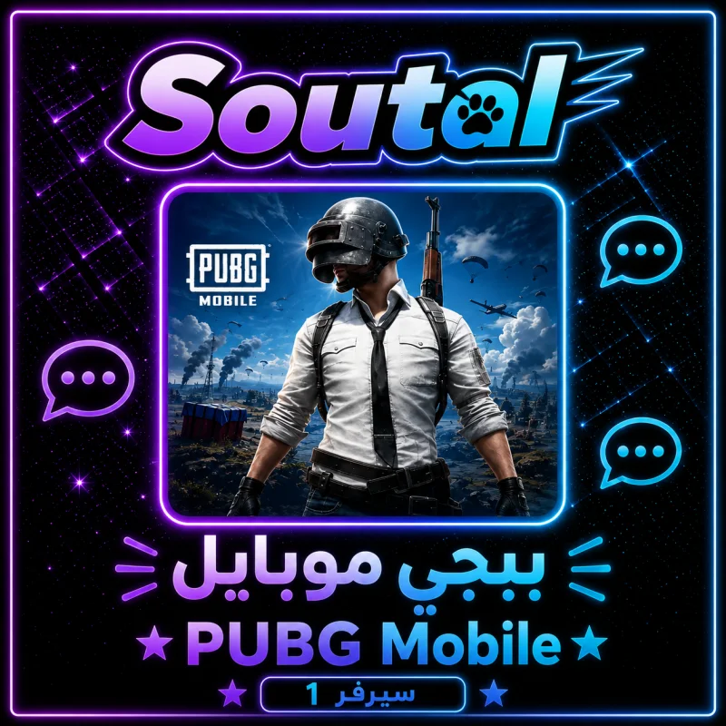 ببجي آلي سريع 1