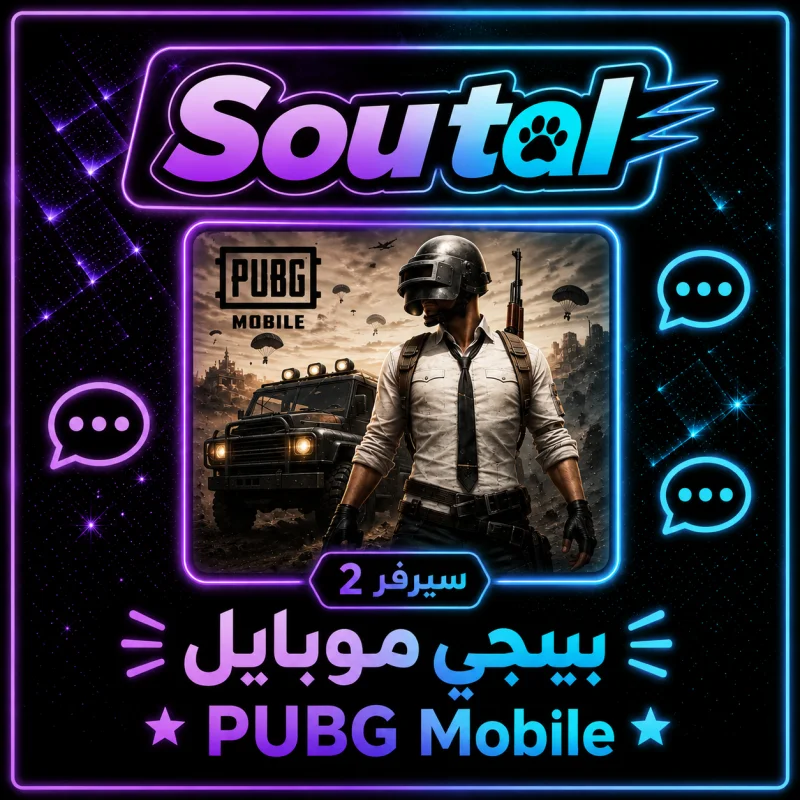 ببجي آلي سريع 2