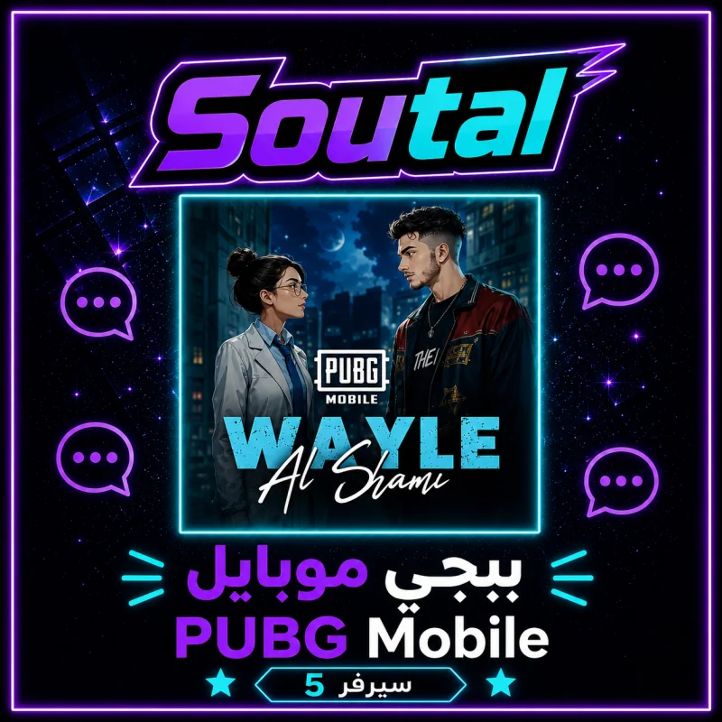 ببجي آلي سريع 5