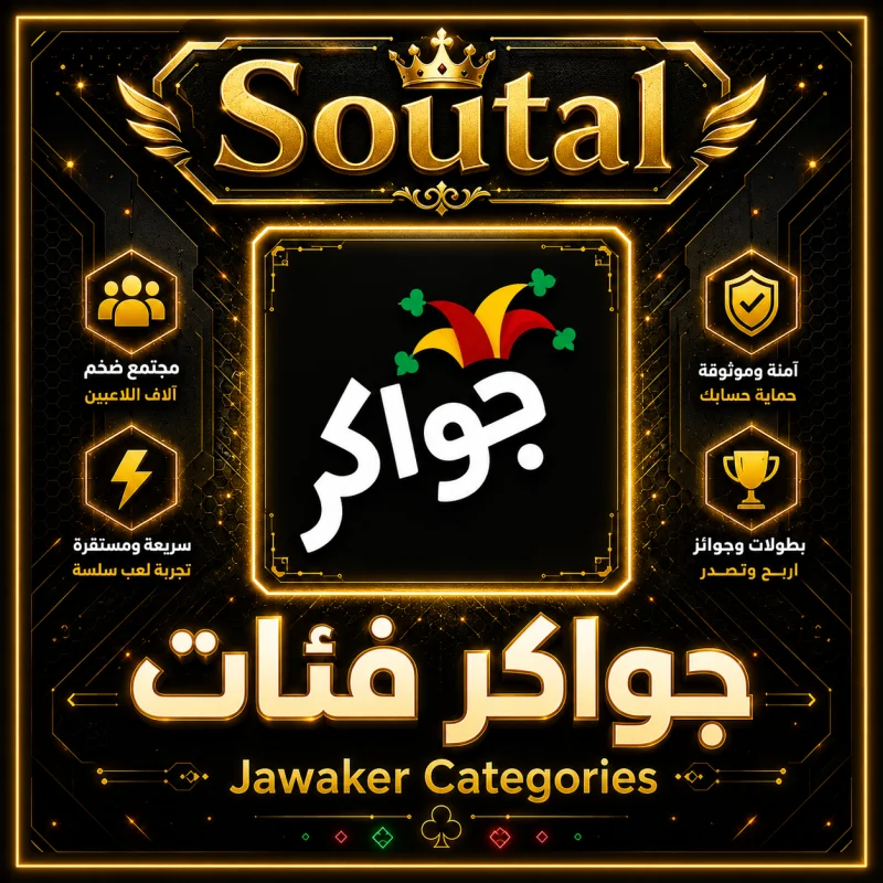 جواكر فئات 2