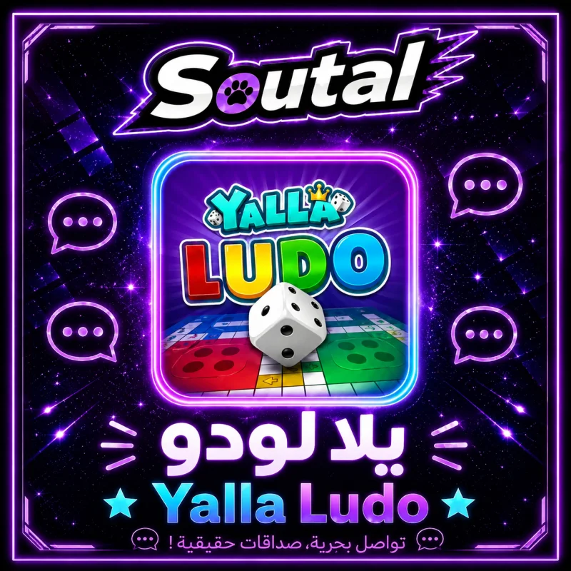 يلا لودو سيرفر 1