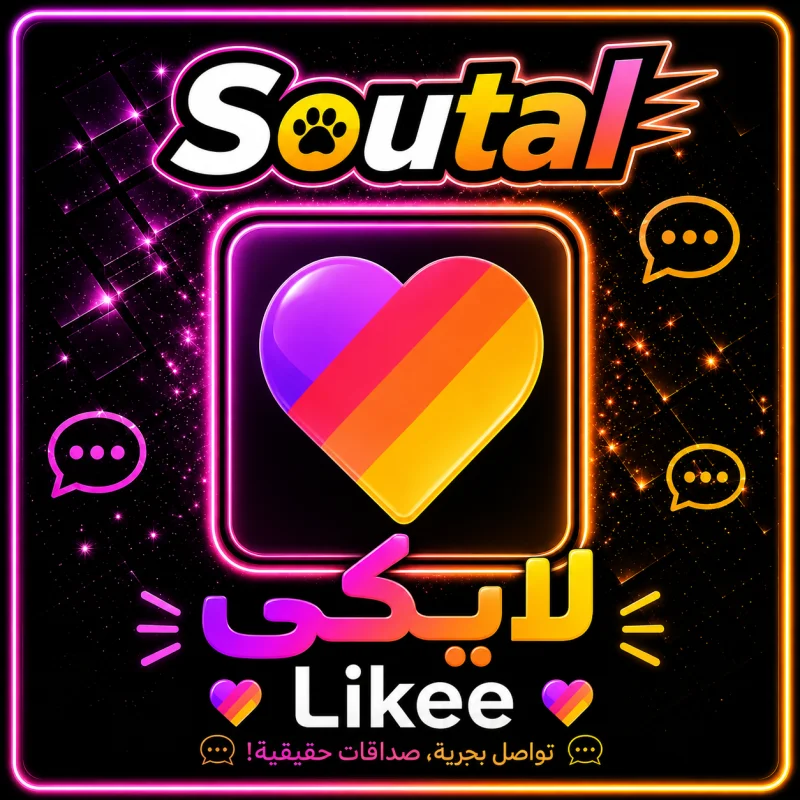 لايكي لايف  LIKEE LIVE