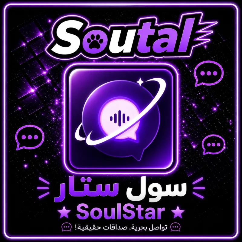 سول ستار  SOUL STAR