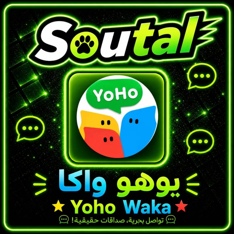 يوهو واكا Y0HO WAKA