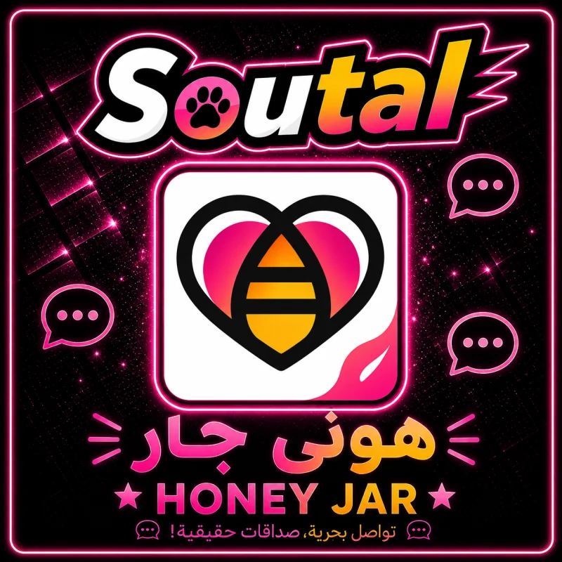 هوني جار  HONEY JAR