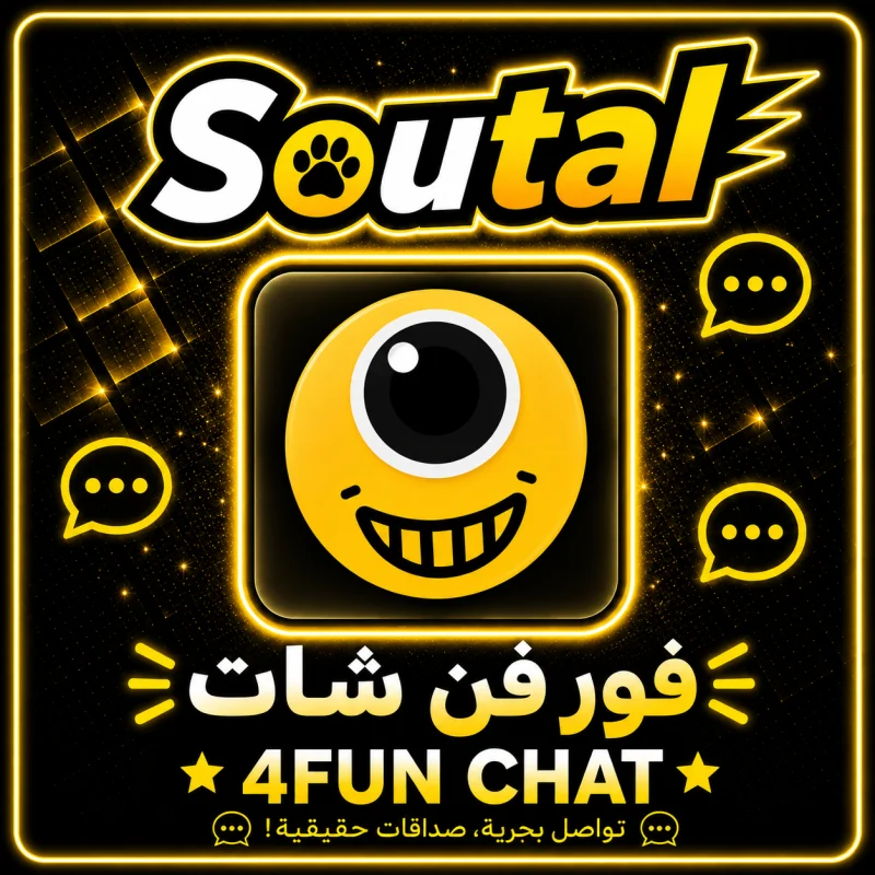 فور فون  4FUN CHAT