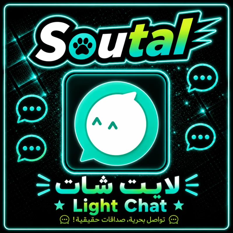 لايفت شات  LIGHT CHAT