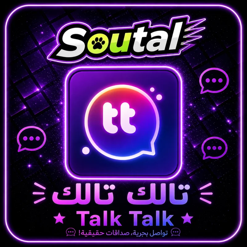 تالك تالك  TALK TALK