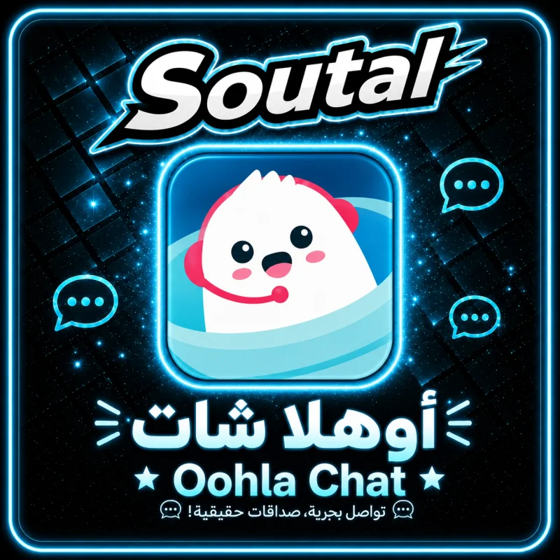 اوهلا شات  OOHLA CHAT