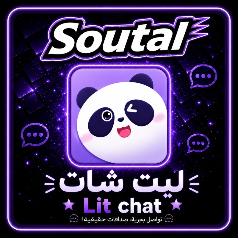 ليت شات Lit Chat