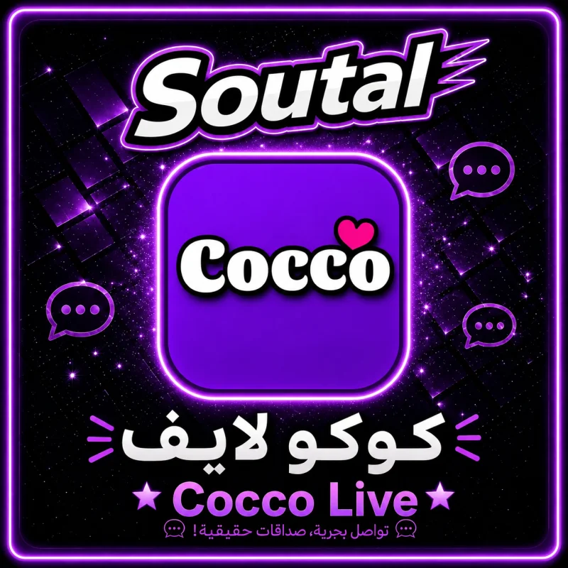 كوكو لايف  COCCO LIVE