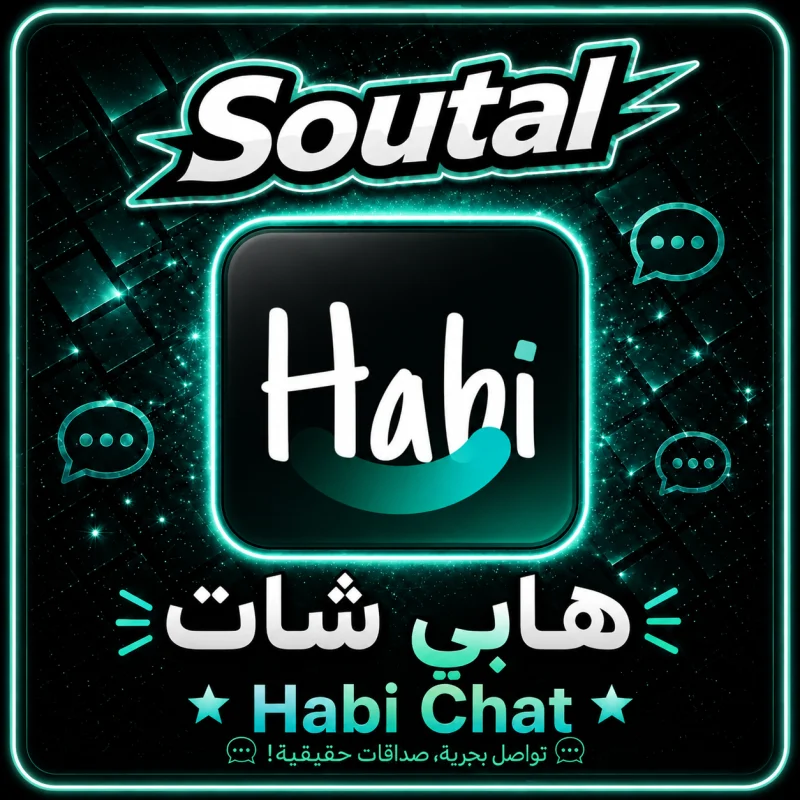 هابي شات  HABI CHAT