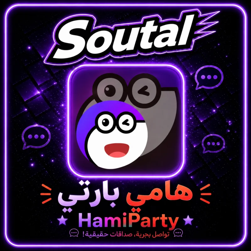 هامي بارتي  Hami party