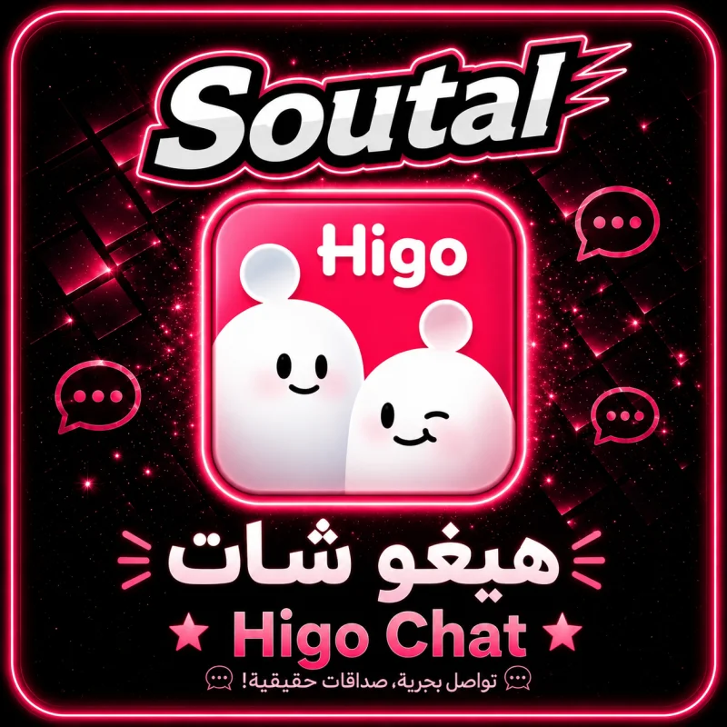 هيغو شات  Higo