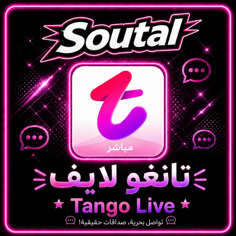 تانغو لايف  Tango Live