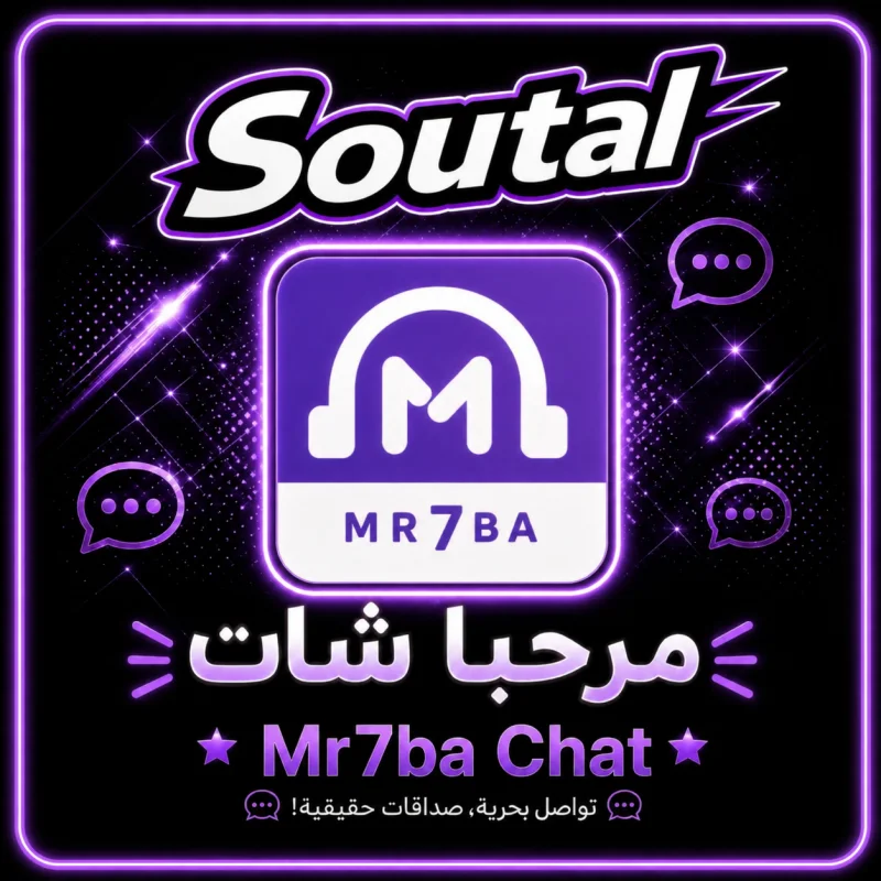 مرحبا شات  Mr7ba Chat