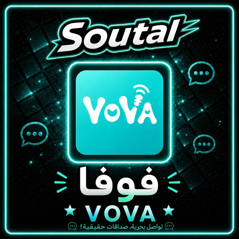 فوفا شات  Vova Chat