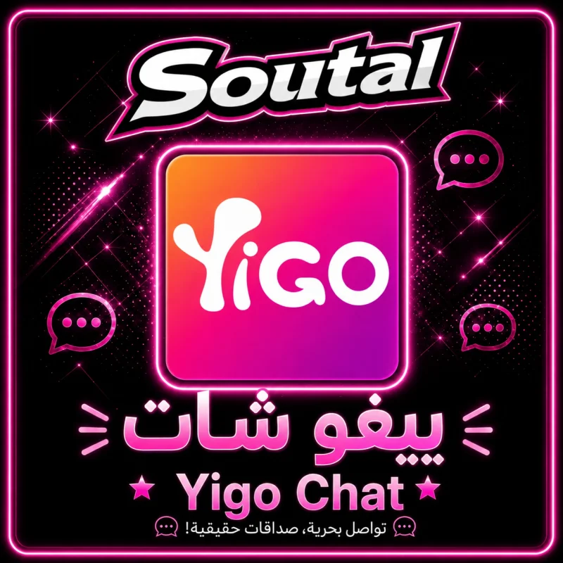 ييغو شات  Yigo Chat