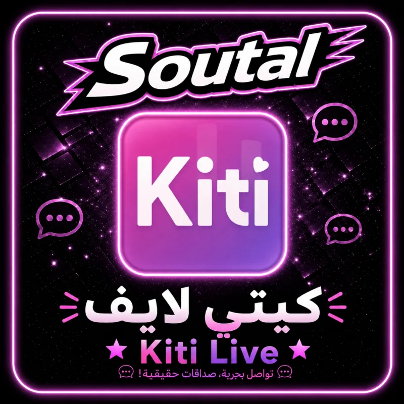 كيتي لايف  Kiti