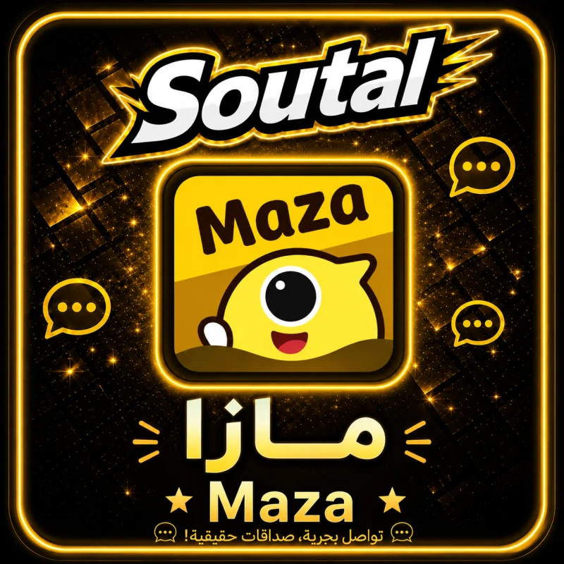 مازا شات  Maza Chat
