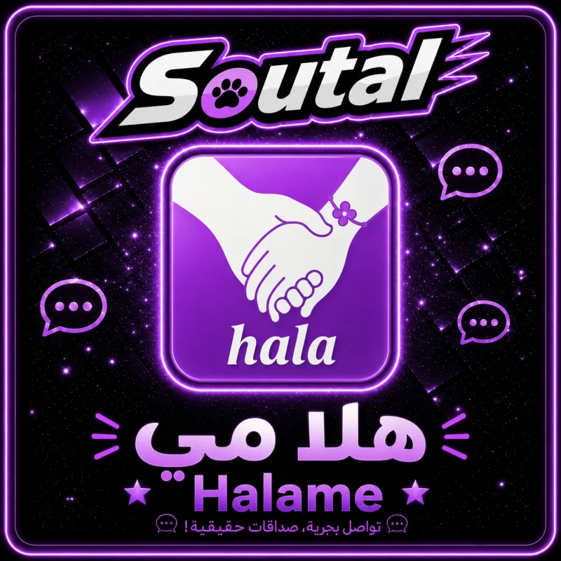 هلا مي  Hala Me