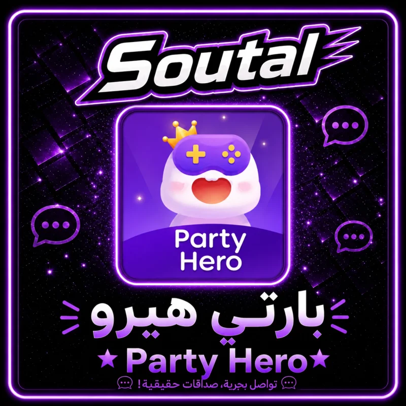 بارتي هيرو  Party Hero