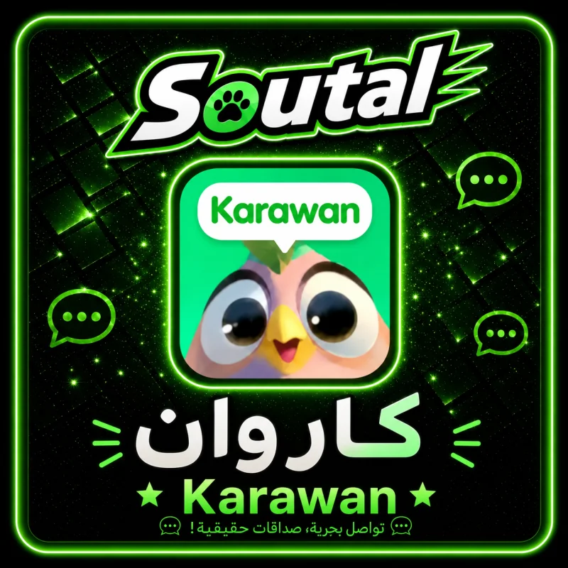 كاروان شات  Karawan