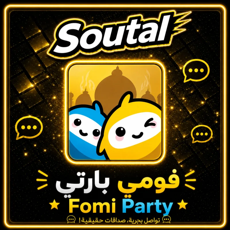 فومي بارتي  Fomi Party