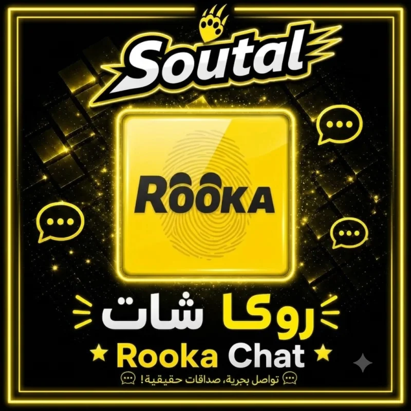 روكا شات  Rooka Chat