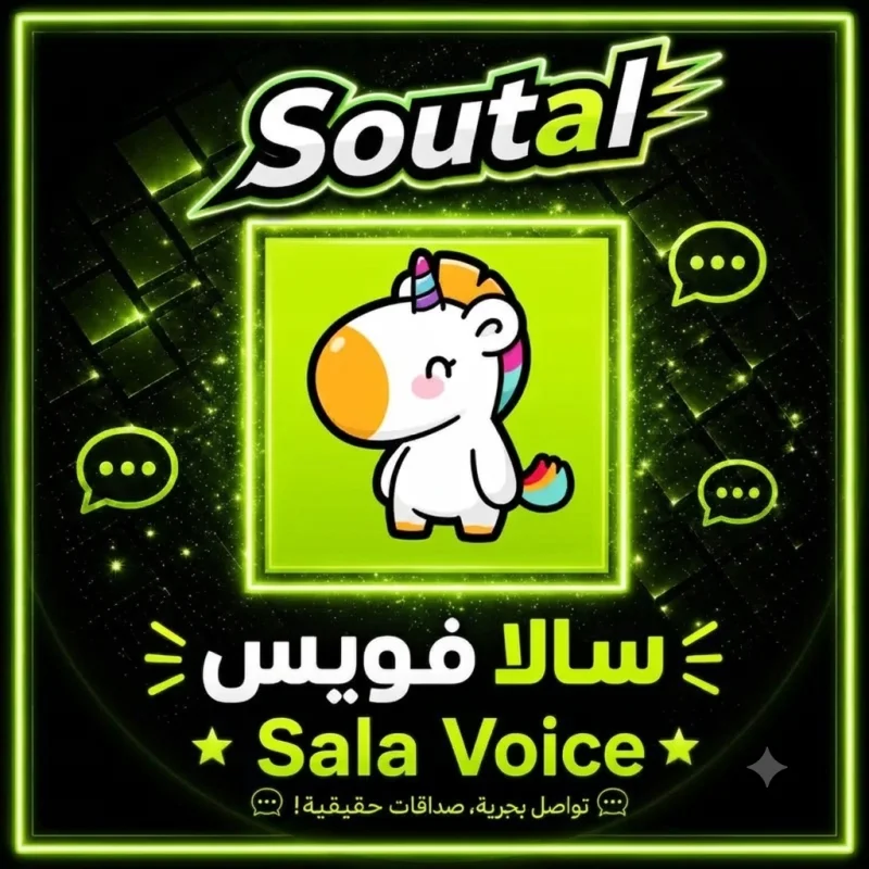 سالا فويس  Sala Voic