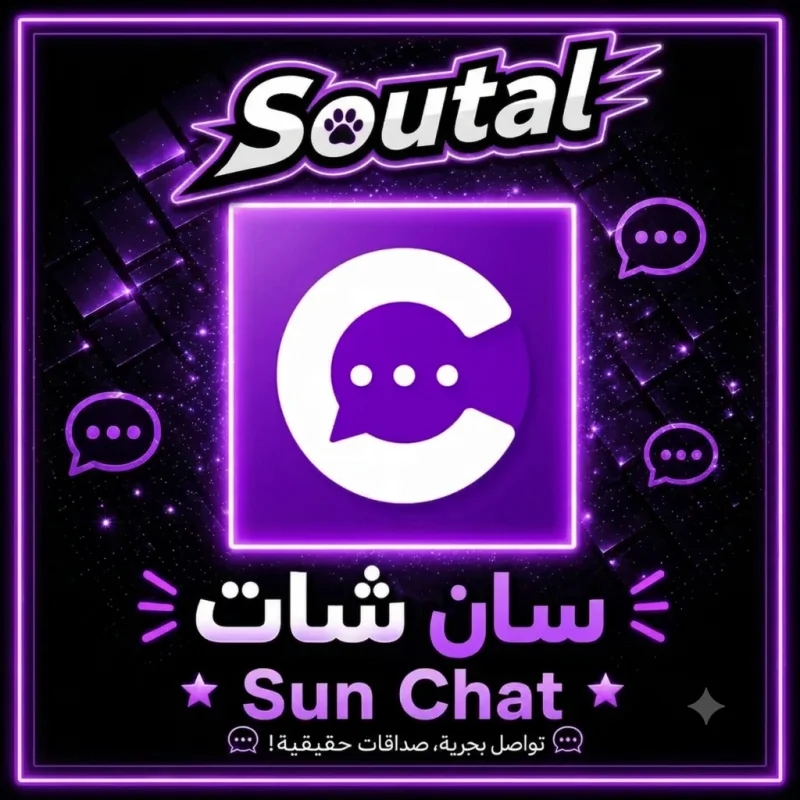 سان شات  Sun Chat