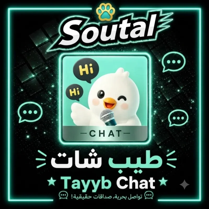 طيب شات  Tayyb Chat