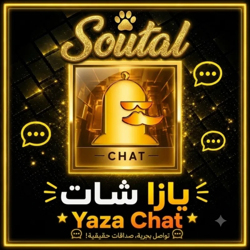 يازا شات  Yaza Chat