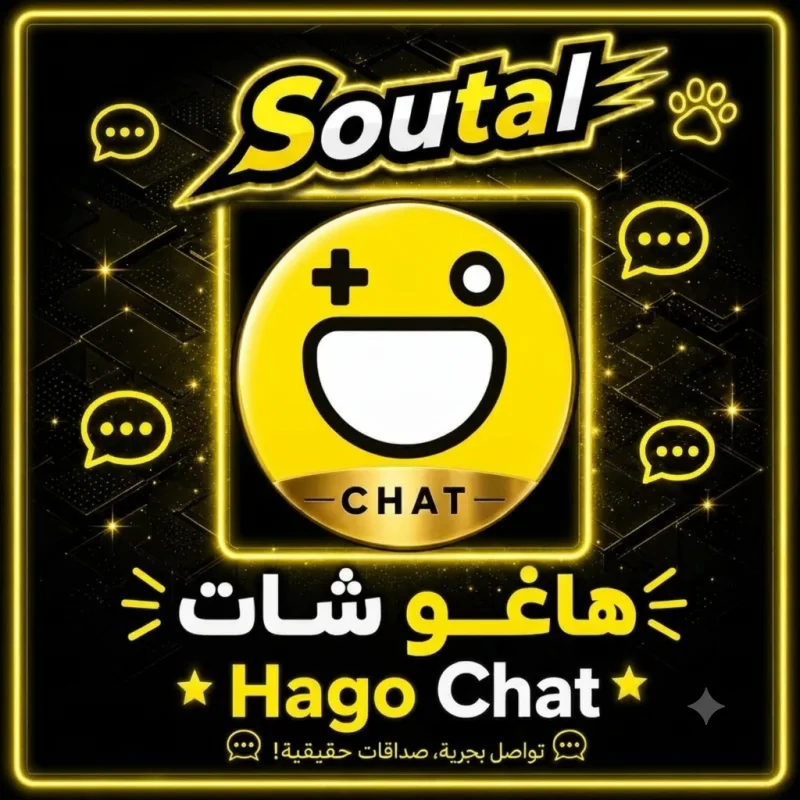 هاغو شات  Hago Chat