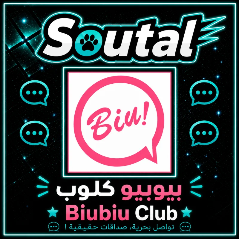 بيوبيو كلوب  Biubiu Chat