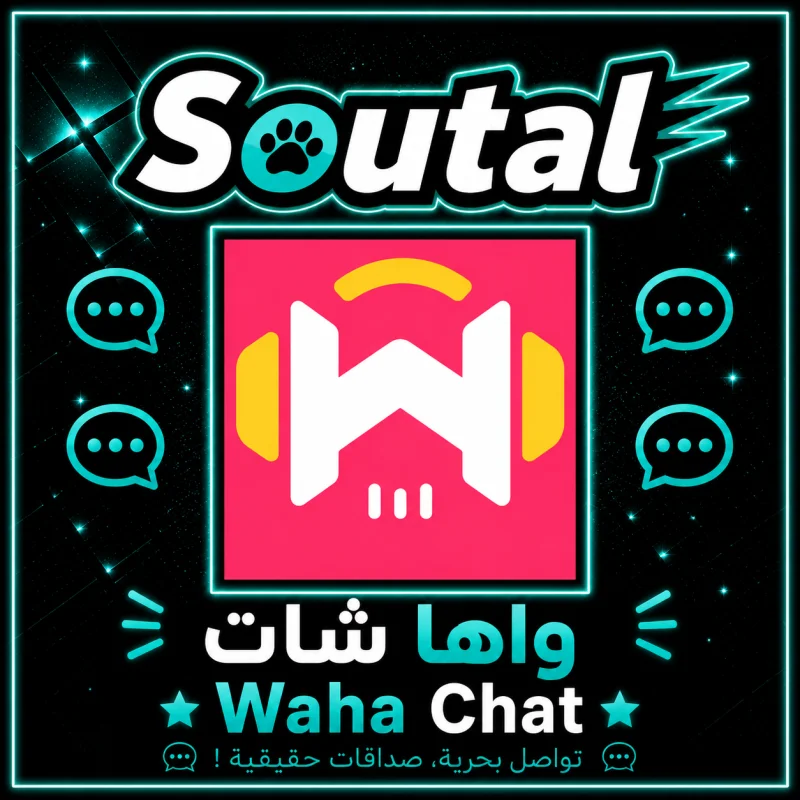 واها شات  Waha Chat