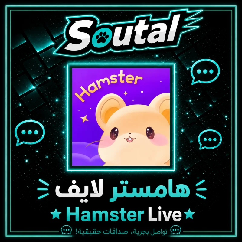 هامستر لايف  Hamster