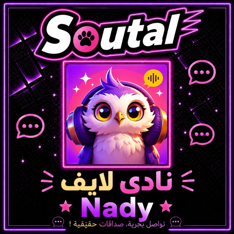 نادي شات Nady Chat