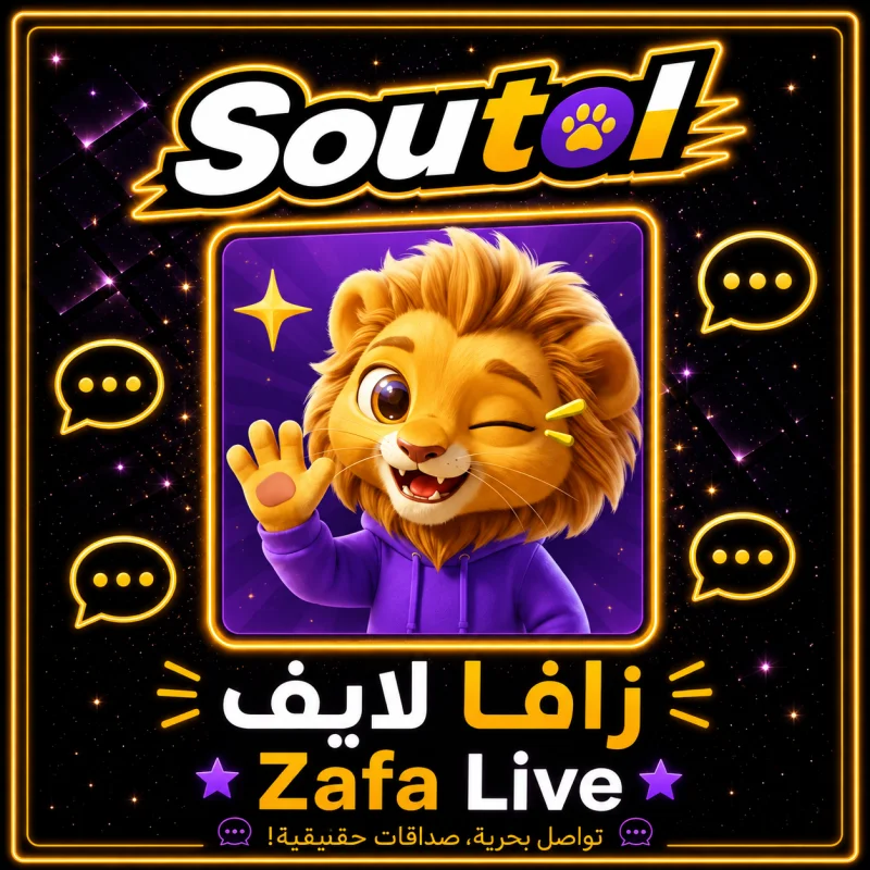 زافا لايف Zafa Live