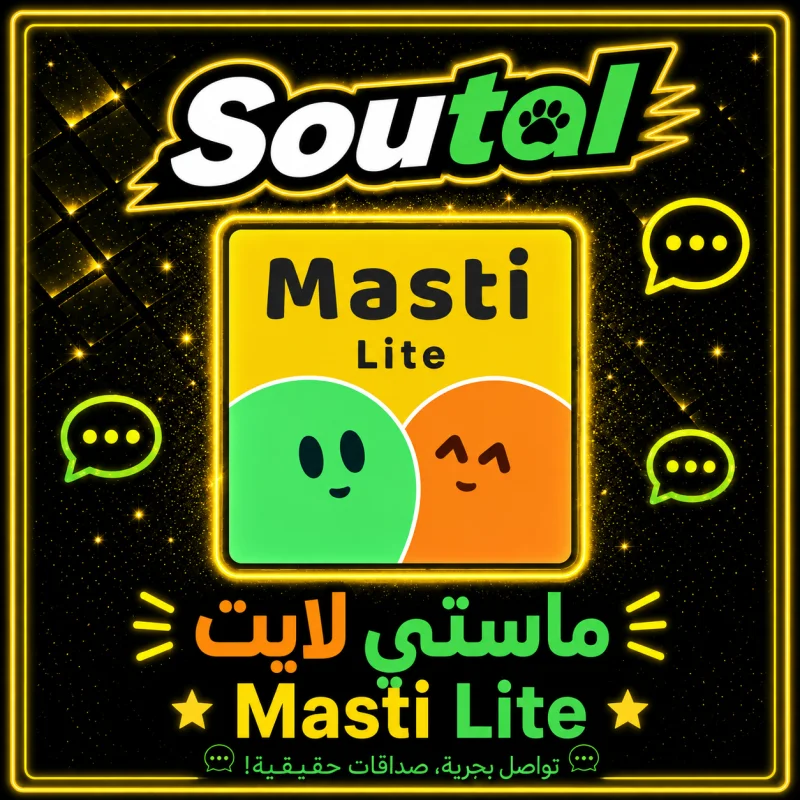 ماستي لايت Masti Lite