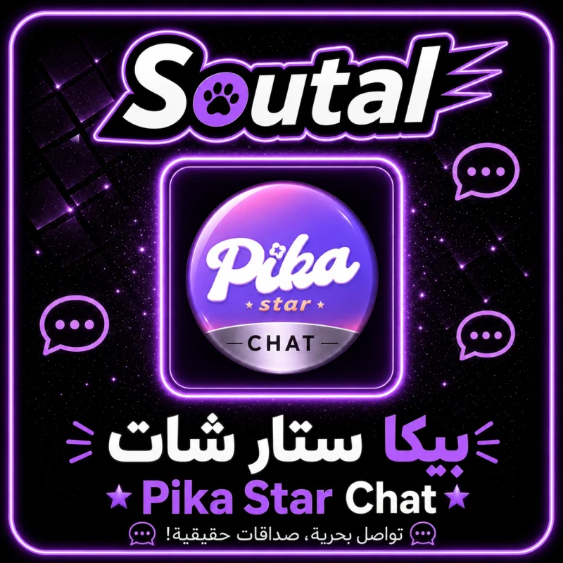 بيكا ستار  PikaStar