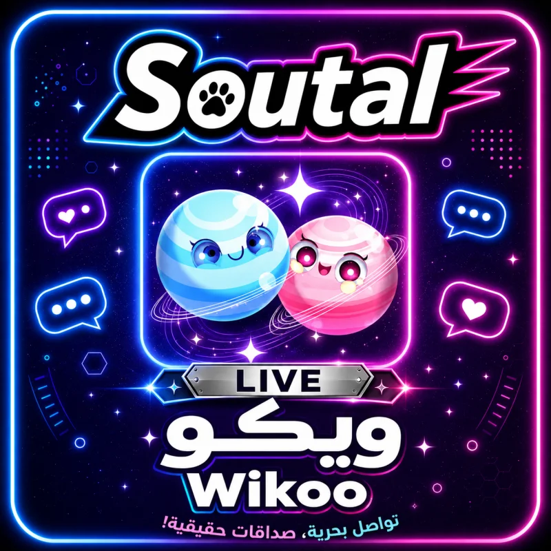 ويكو  Wikoo