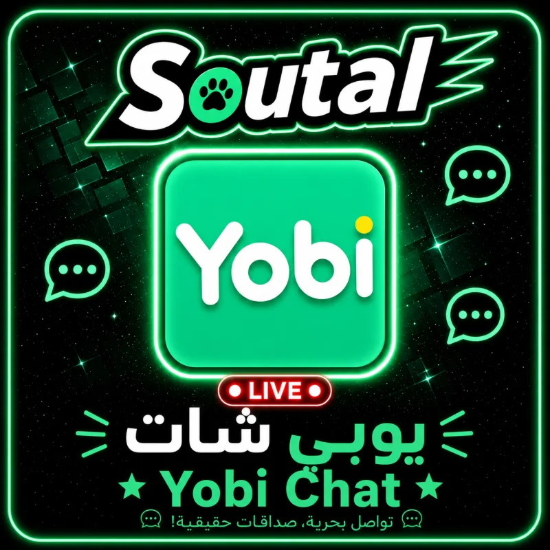يوبي شات Yobi Chat