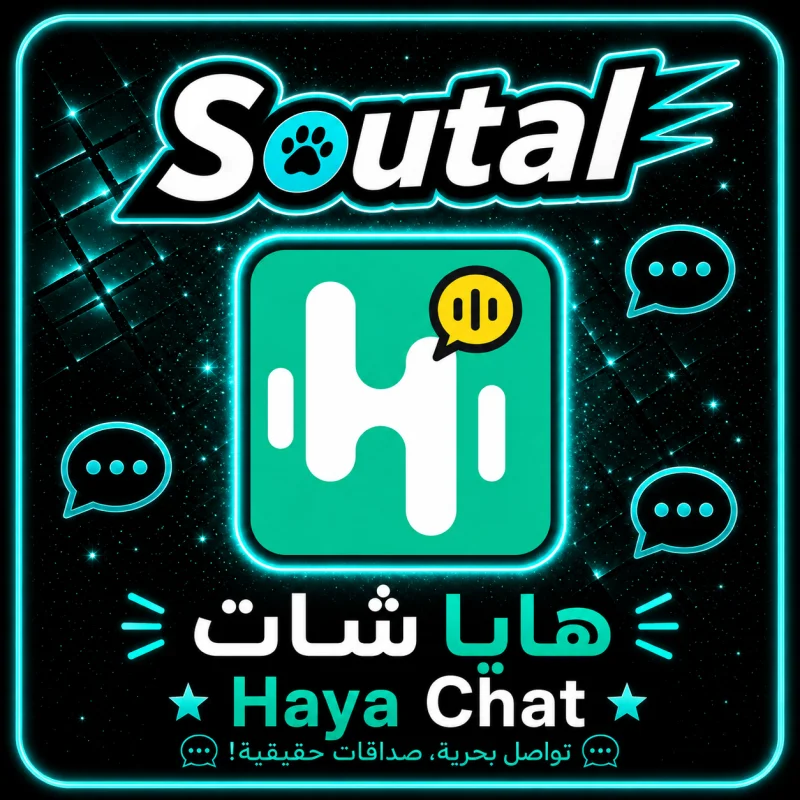 هايا شات Haya Chat