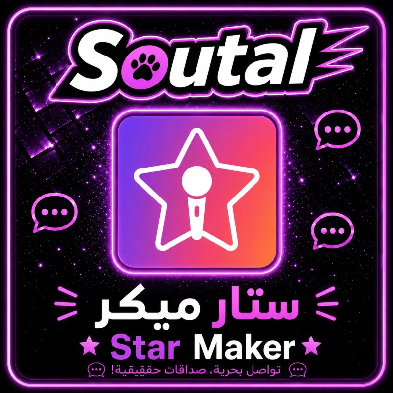 ستار ميكر  Star Maker