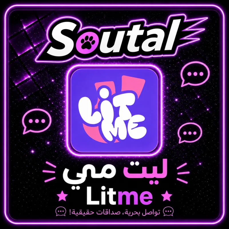 ليت مي Litme