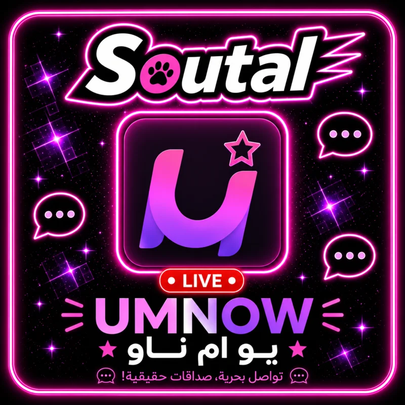 يو ام ناو  UMNOW