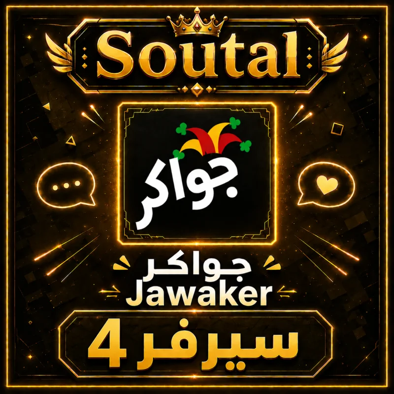 جواكر سيرفر 4