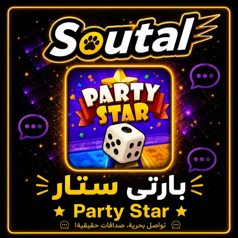 بارتي ستار سيرفر 1