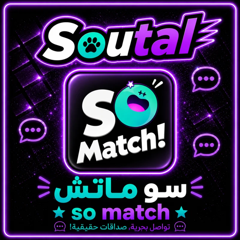 سو ماتش سيرفر 1